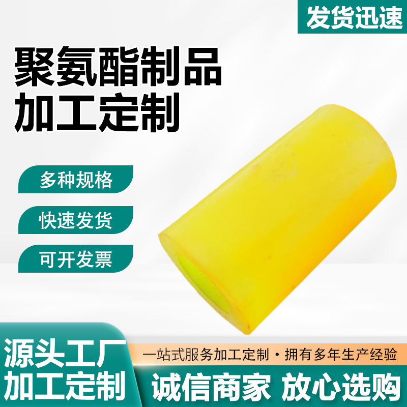 聚氨酯弹性套 缓冲套 PU减震柱 缓冲垫圈 防静电聚氨酯制品