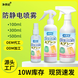 Anti-static spray clothing fragrance protective clothing to remove smell and remove static cotton linen chemical fiber skirt for fragrance spray