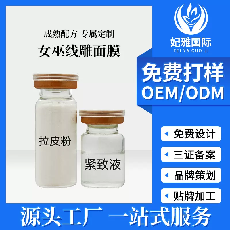 美容院线专供女巫线雕面膜提拉紧致胶原蛋白线雕术抗皱淡纹六胜肽