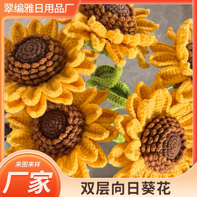 手工钩织双层向日葵花束仿真花教师节礼物一举夺魁大向日葵花成品