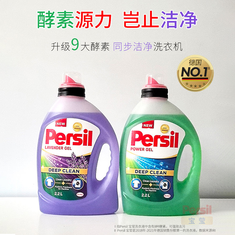 Henkel Germany Baqiao Powerful Laundry Detergent Gel Imported Household Hand Wash and Machine Wash Stain Removal Mild Enzyme Wholesale