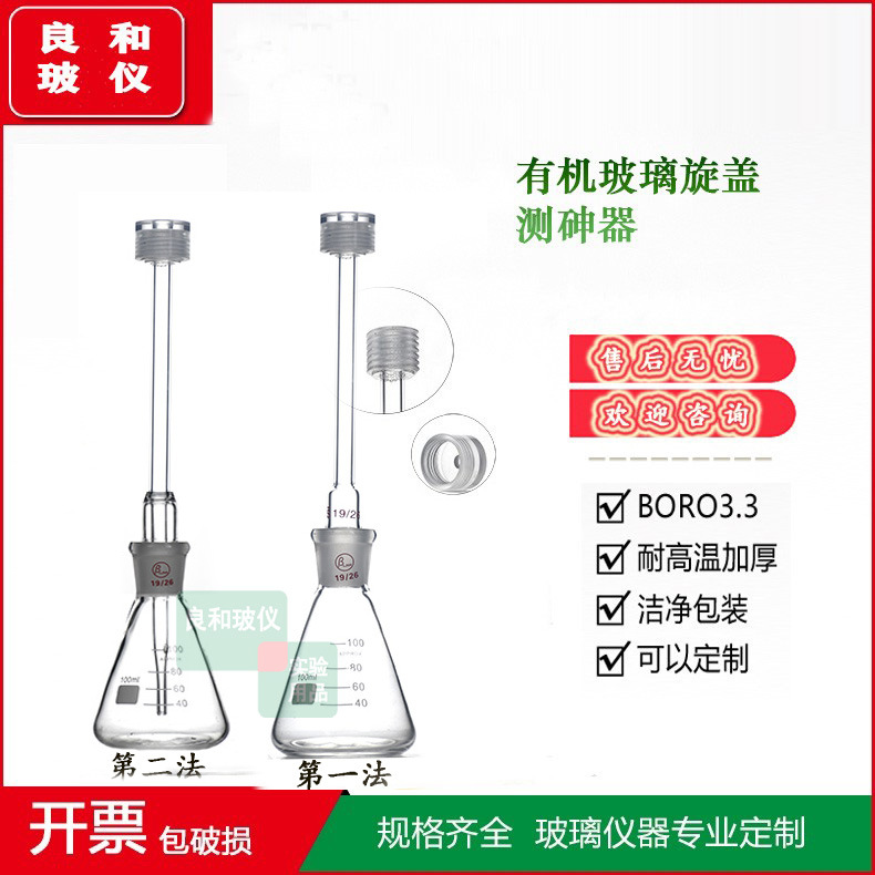 第一法第二法有机玻璃旋盖古蔡氏测砷装置测砷器100/150ml毫升