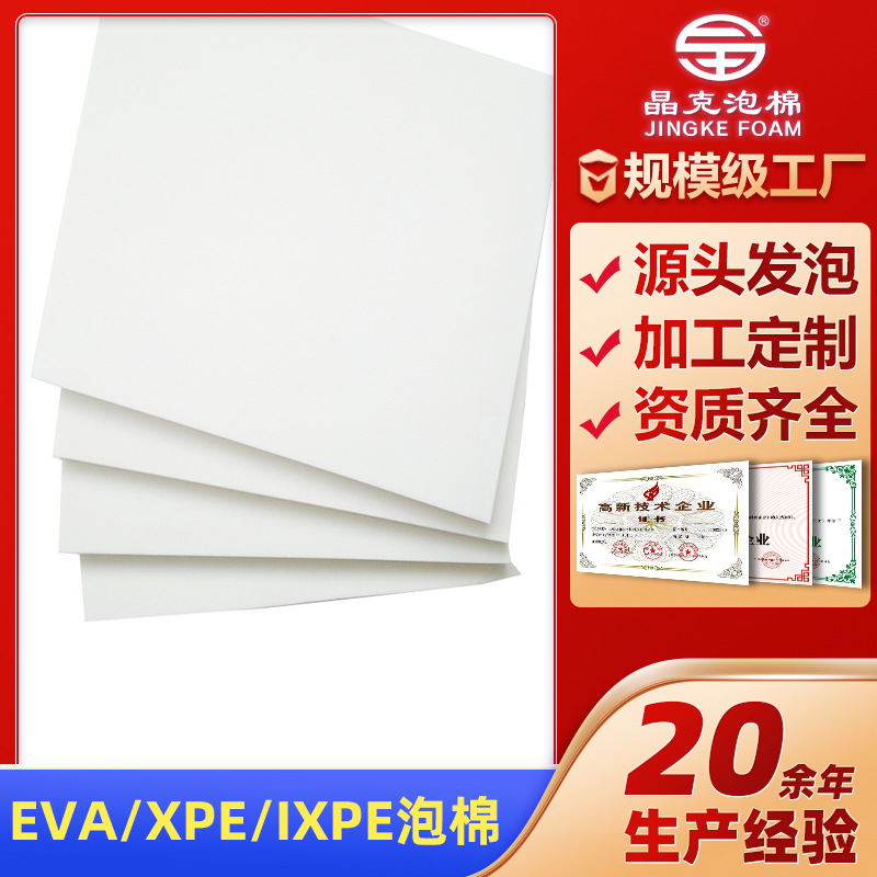 eva片材缓冲防震医用eva加白高硬度防水泡沫板cnc一体成型eva工厂