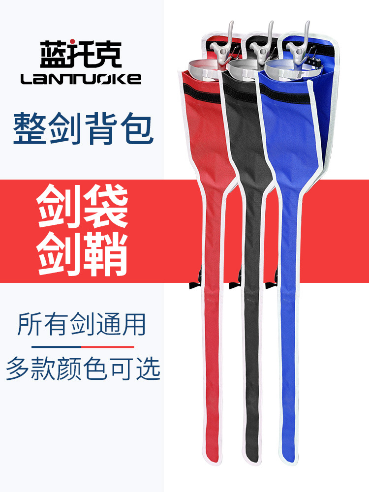 击剑剑包训练牢固击剑剑双剑包剑套佩剑重剑彩色通用外带可背