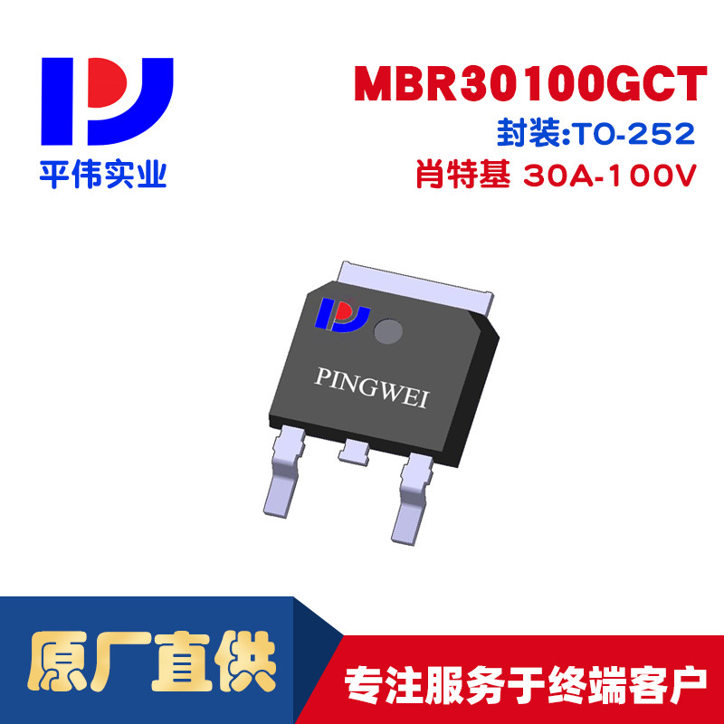 平伟大功率肖特基MBR30100GCT 30A 100V
