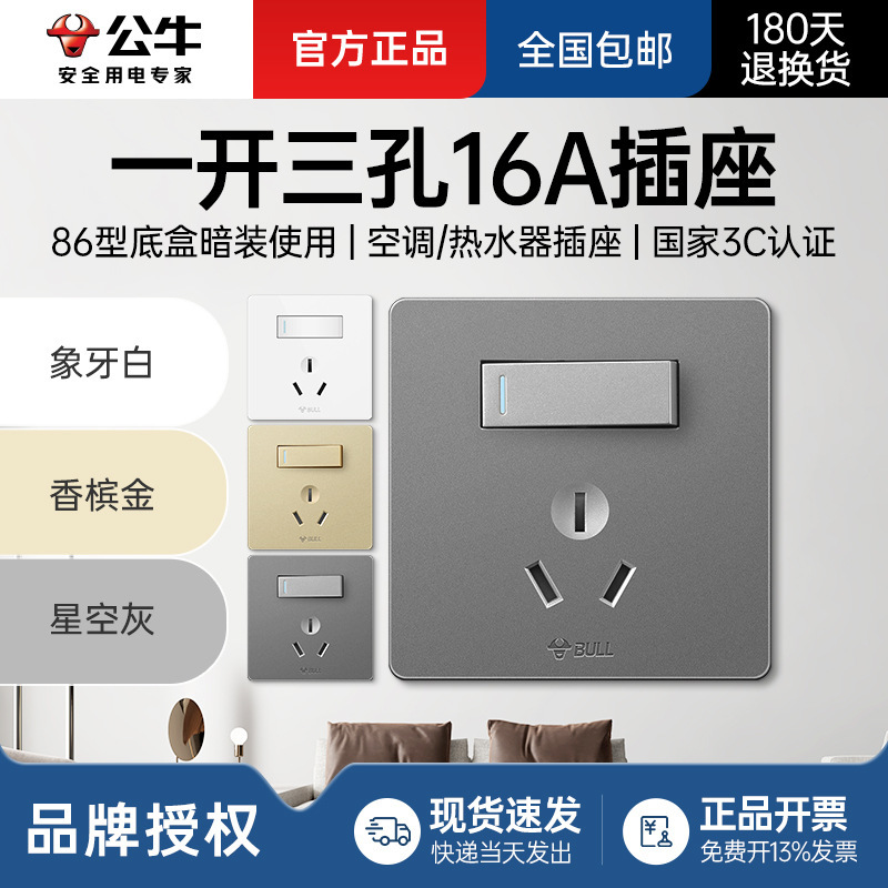 Bull One-Open Three-Hole 16A Socket High-Power Air Conditioner with Switch 16A Three-Hole Water Heater Socket G12