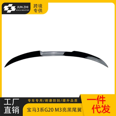 Suitable for Bmw 3 Series Fixed wind wing