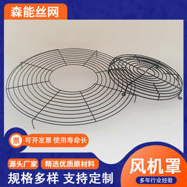 风机网罩金属防护网风扇冷风排风轴流防尘网防护罩节能轴流风机罩