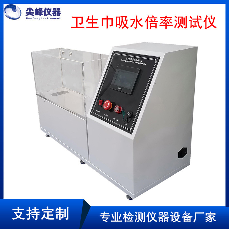 卫生巾吸水倍率测试仪无纺布、护垫、纸尿裤吸水倍率测试仪厂家