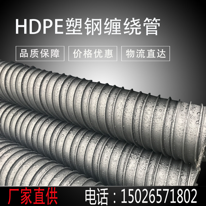 hdpe塑钢缠绕管 中空壁塑钢缠绕排水管 聚乙烯钢塑复合管