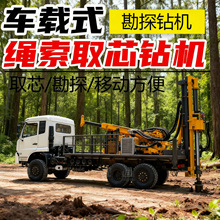 绳索取芯钻机 千米岩石泥土完整取样岩心钻探 勘探勘察全液压车载