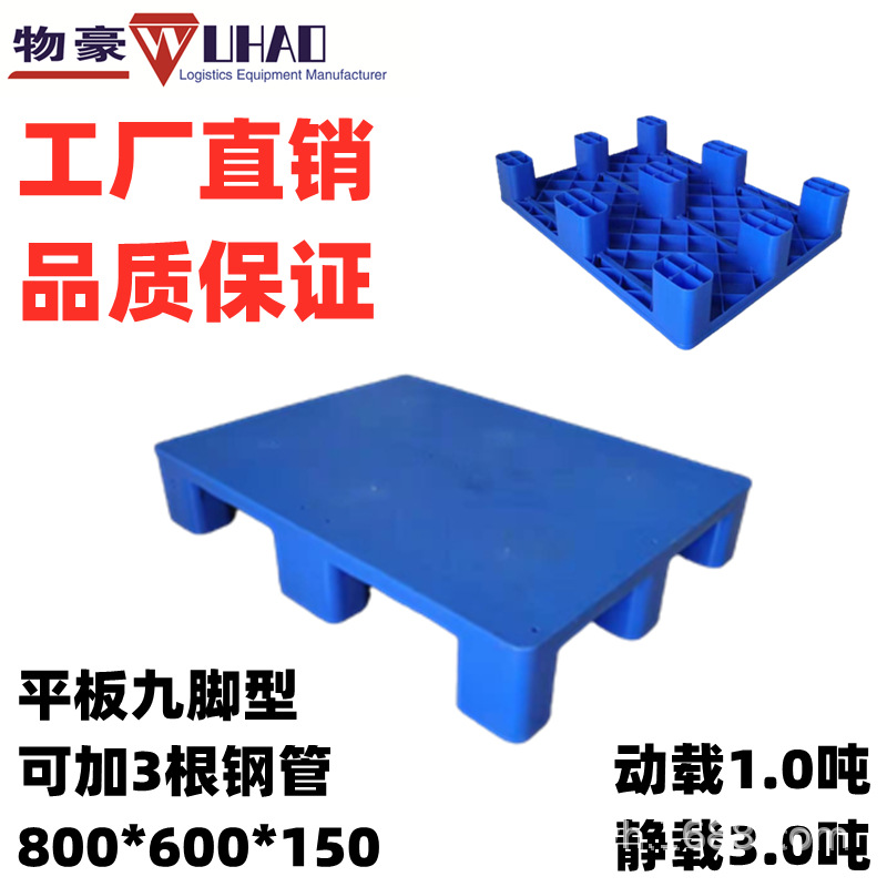 供应福建塑料托盘 福州生 产塑料托盘宁德塑料卡板福安加钢管托盘