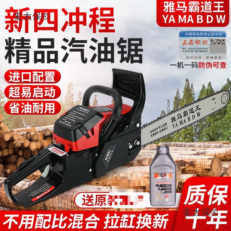 进口雅马霸道王二冲程大功率油锯家用汽油锯四冲程手持小型麦太保