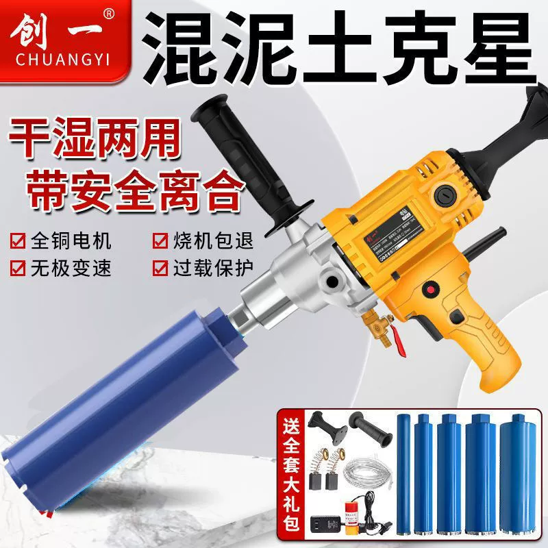 Мощный ручной настольный кондиционер, дырокол, машина для сверления бетона, машина для влажного и сухого сверления