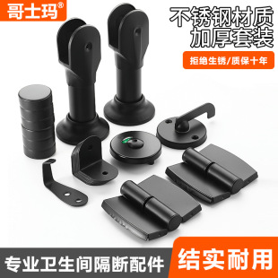 Bathroom Partition Accessories Flat Hinge Corner Code Legs Public Toilet Toilet Stainless Steel Matte Black Set