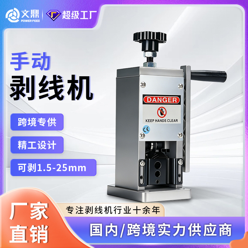跨境定制小型废旧电线剥皮机家用手摇废铜剥线机电缆加工扒线神器