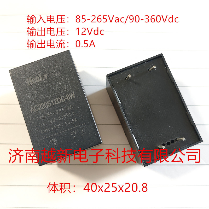 6W恒率ACDC电源模块隔离稳压220V转12V单路输出AC220S12DC-6W