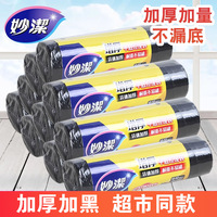 妙洁加厚大号黑色垃圾袋厨房专用清洁袋家用特厚耐刺穿一次性袋子