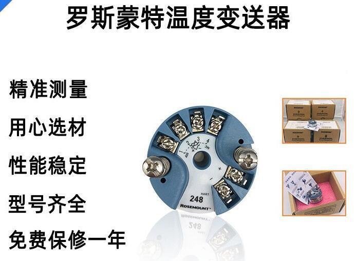 厂家直供 罗斯蒙特 温度变送器 248HANANONS 4-20mA