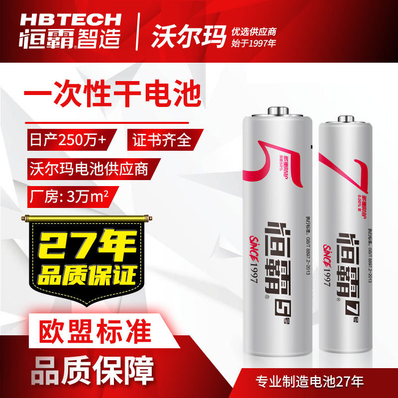 Hengba No. 5 Battery Dry Battery Disposable Carbon No. 7 Battery Toy Car Digital Scale Battery Yiwu Factory