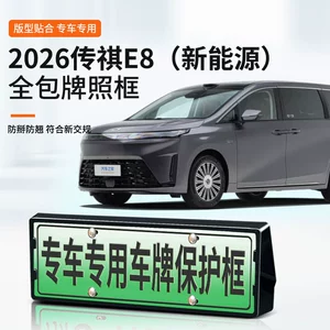 2026 Trumpchi E8 EV üçün tam kənar yaşıl nömrə çərçivəsi