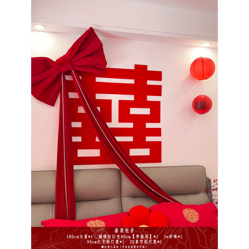 婚房氛围感布置结婚套装拉花装饰婚礼蝴蝶喜字女方新房卧室床头|undefined