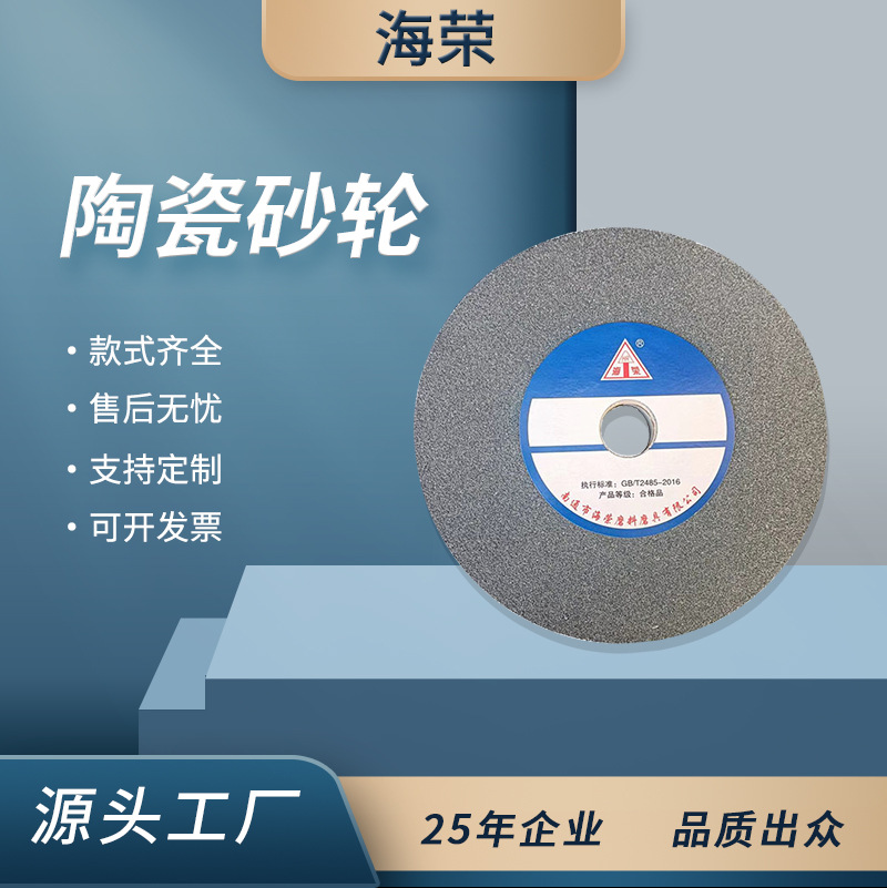 厂家直发陶瓷砂轮 磨床砂轮 白刚玉棕刚玉金属打磨轮