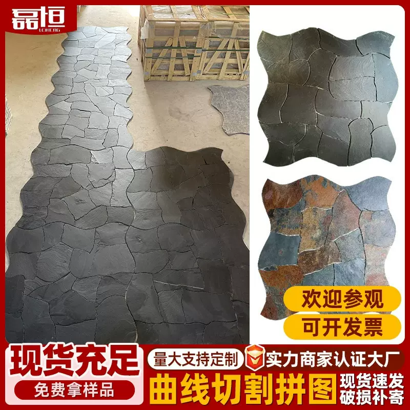 天然石材曲线波浪拼图庭院地面黑色地铺石仿古砖室内背景墙文化石