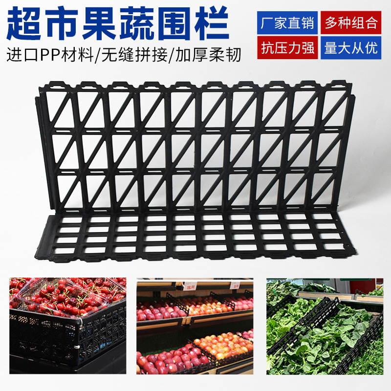 超市水果L形护栏塑料生鲜挡板蔬菜隔断商场货架蔬果推头围栏隔板