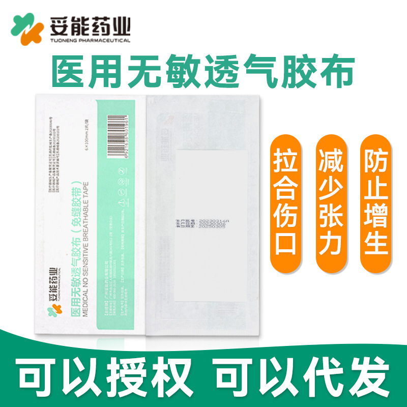 妥能减张贴医用免缝胶带皮肤剖腹产防止增生疤痕贴愈合伤口免缝合