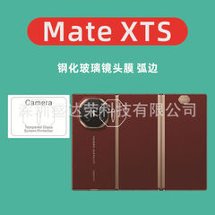 适用于Mate XTS玻璃膜弧边镜头膜钢化膜matexts钢化膜弧边镜头膜