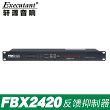 FBX2420反馈抑制器移频器专业防啸叫抑制器处理器厂家直销