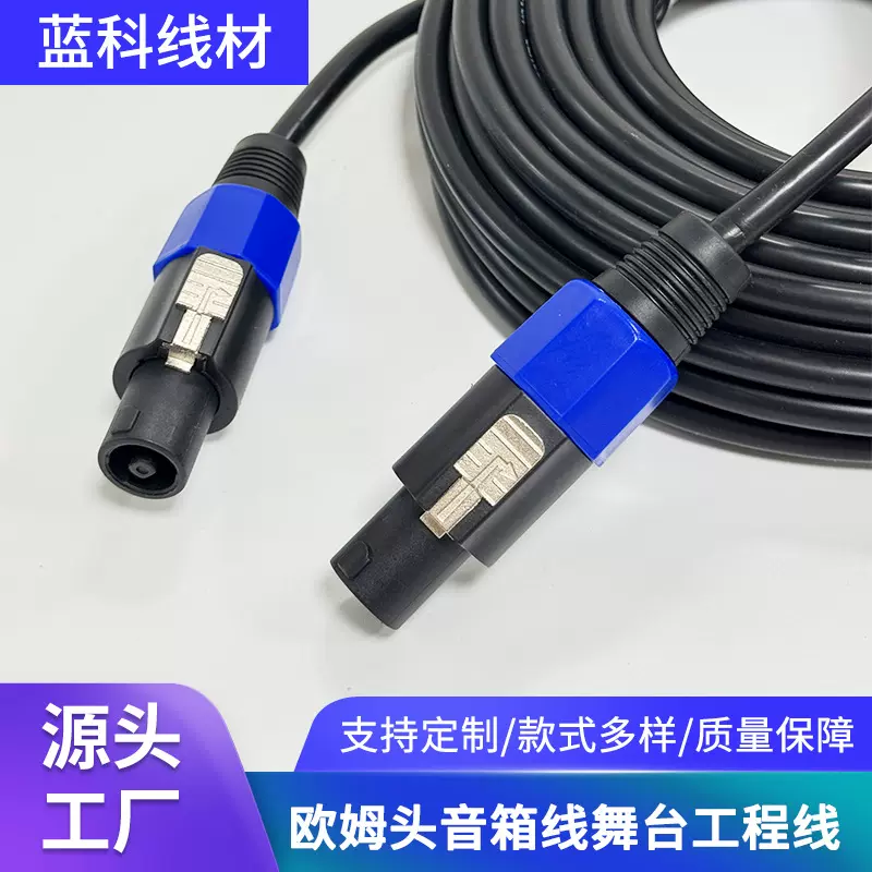 音箱线工程音响线专业舞台线欧姆插头护套线欧姆线铜包铝纯铜
