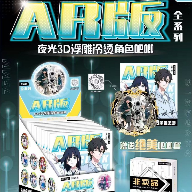 5004 타임 AR 야광바 배지 75mm[10+1]