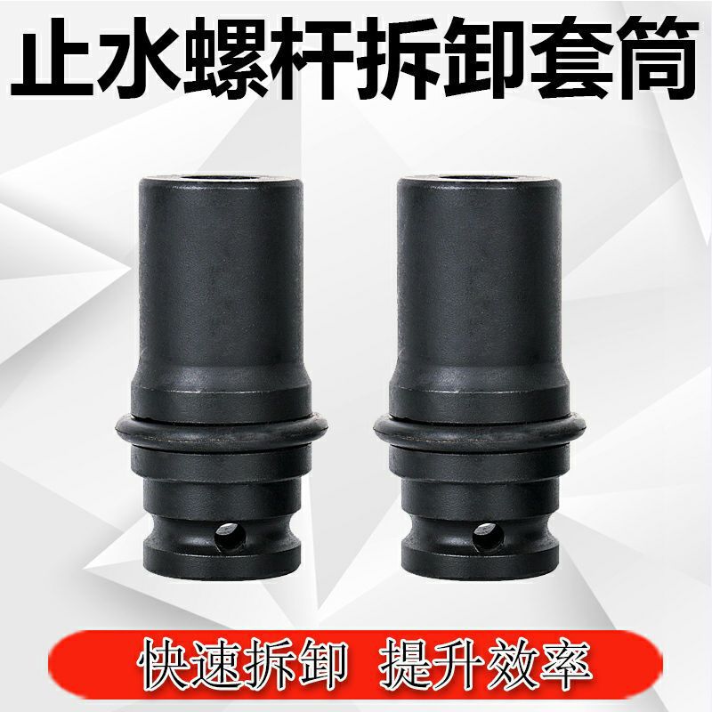 三段止水螺杆拆卸套筒12mm外杆穿墙16mm专用电动扳手14mm套头圆头