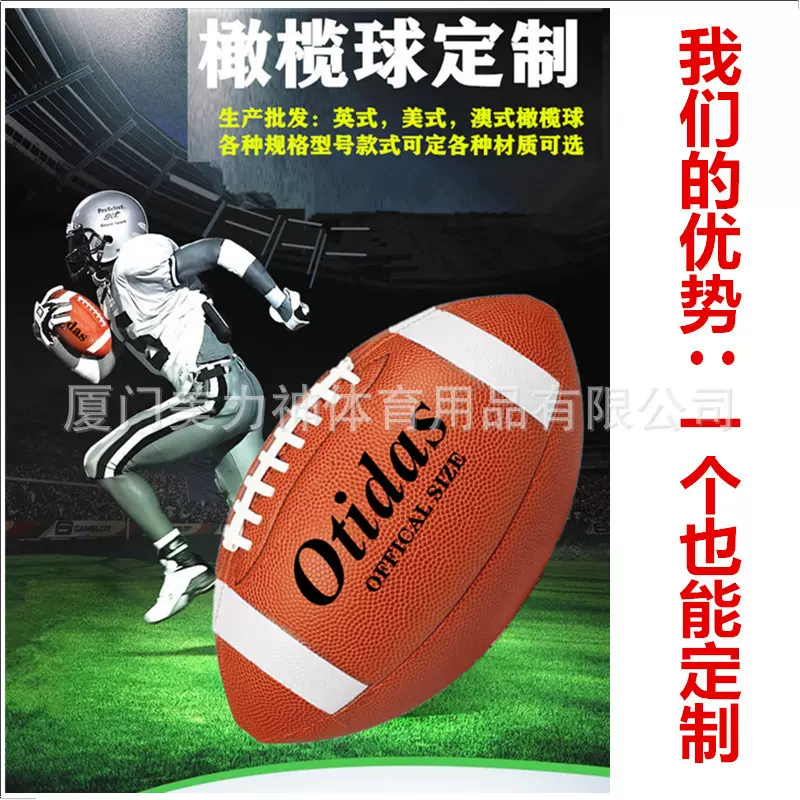厂家机缝PU美式橄榄球定制3号6号儿童比赛训练9号PVC英式橄榄球