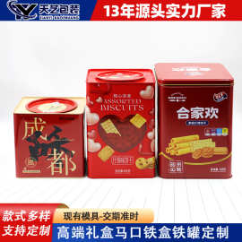 厂家定制什锦饼干年货罐综合果仁食品高罐双锣罐高矮罐形马口铁盒