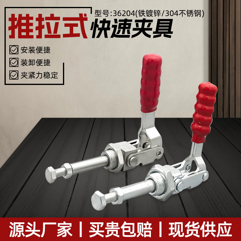 304不锈钢推拉式快速夹具焊接固定GH36204工装夹钳压紧锁紧器锁夹