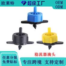 2L4L8L压力补偿滴头稳流器农业灌溉稳流果树滴头可拆洗滴灌压力器