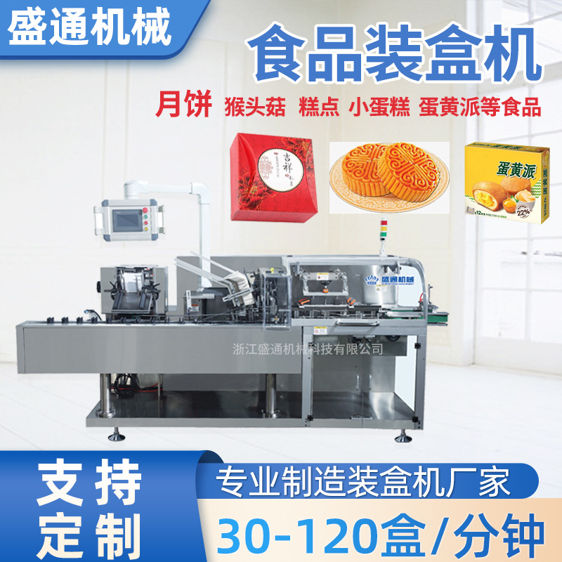 月饼蛋黄派咖啡条自动理料包装机 面条螺蛳粉托盘饼干自动装盒机