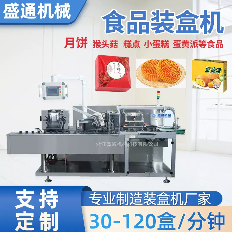 月饼蛋黄派咖啡条自动理料包装机 面条螺蛳粉托盘饼干自动装盒机