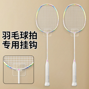 Wall-Mounted Badminton Racket Holder, Racket Rack, Equipment Protection Storage Rack, Display Rack, Tennis Racket-Specific Hook