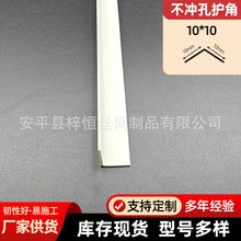 不冲孔阴阳角线阳角线条PVC白色塑料建材装修护角无孔收边线条