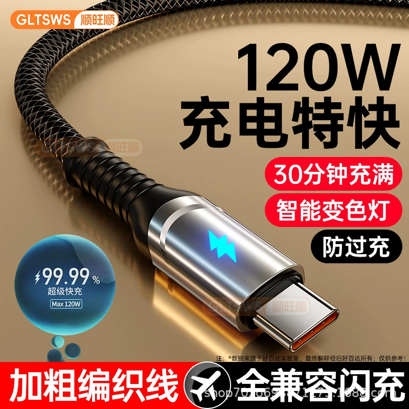 120W Super Quick зарядный кабель для передачи данных Type-C Интеллектуальный рецветный свет для Huawei Honor Xiaomi OPPO зарядный кабель