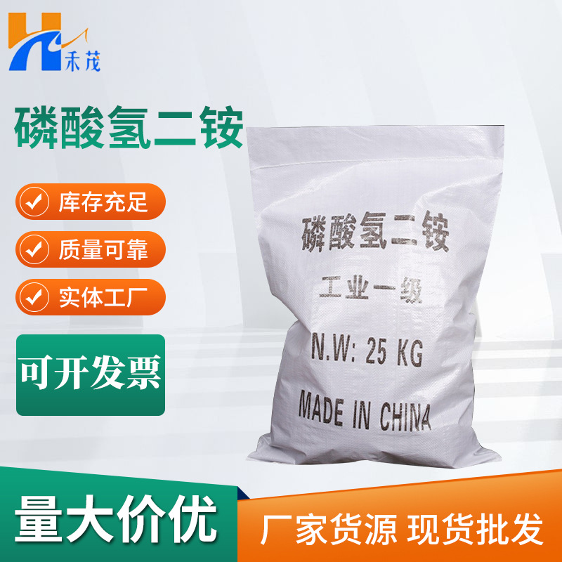 【磷酸氢二铵】工业级80%含量磷酸氢二铵 污水废水处理磷酸氢二铵