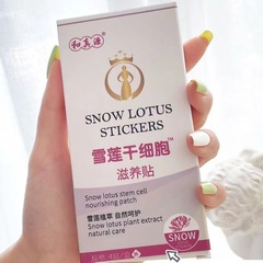 本物の和真源雪蓮パッチと和真源雪蓮プライベートケア栄養パッド卸売、一件代発対応