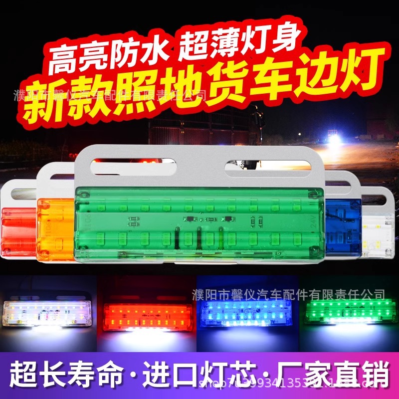 Truck 24V Side Light 12V Super Bright Floor Waterproof Truck Ultra-Thin Side Light Trailer Led Colorful Multi-Function Waist Light