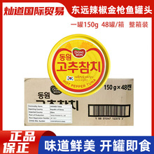 韩国东远金枪鱼罐头油浸辣味150g吞拿鱼即食海鲜寿司饭团沙拉拌饭