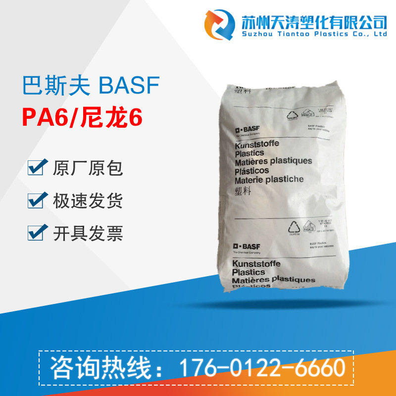 德国巴斯夫UltramidPA6 B3ZG6 高刚性 高抗冲 玻纤增强30% 尼龙6