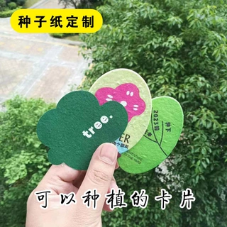 定制环保手工种子纸可降解发芽纸吊节日礼物活动吊牌种子卡片印刷